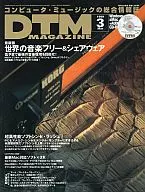 DTM MAGAZINE 1999年3月号 vol.57(CD-ROM1枚付)