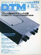 DTM MAGAZINE 1999年4月号 vol.58(CD-ROM1枚付)