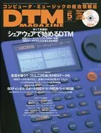 CD付)DTM MAGAZINE 1999年5月号 Vol.59