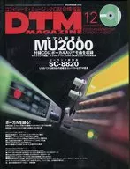 DTM MAGAZINE 1999年12月号 vol.66(CD-ROM1枚付)