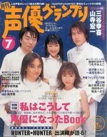 附赠品)声优大奖赛2001年7月号