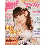 附赠品)声优大奖赛2012年11月号(附册赠品1分)