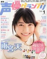 有贈品)聲優大獎賽2015年1月號