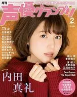 附赠品)声优大奖赛2017年2月号