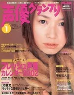 附赠品)声优大奖赛2002年1月号