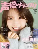 付録付)声優グランプリ 2025年12月号