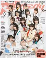 付録付)声優グランプリ 2026年3月号
