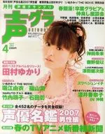 附赠品)声优大奖赛2007年4月号