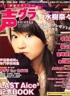 セット)声優グランプリ 2007年12冊セット