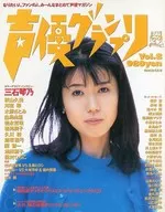 SET)聲優大獎賽1996年全4冊SET(Vol.5-8)