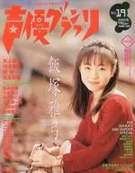 SET有贈品聲優大獎賽1998年5冊SET