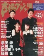 SET)聲優大獎賽1999年共6冊SET