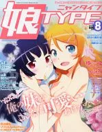 付録付)娘TYPE 2013年8月号 ニャンタイプ