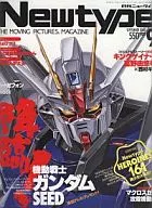 付録付)月刊ニュータイプ 2002年9月号