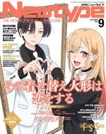 付録付)月刊ニュータイプ 2025年9月号