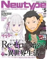 付録付)月刊ニュータイプ 2026年5月号