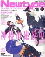 付録付)月刊ニュータイプ 2025年10月号 限定版