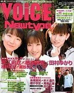 付録付)VOICE Newtype No.12
