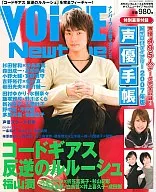 附赠品)VOICE Newtype No.18