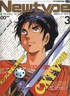 With Appendix) Monthly Newtype, marzo de 1986