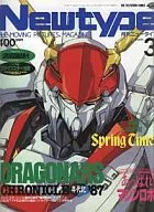 有贈品)月刊新款1987年3月號