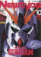 付録付)月刊ニュータイプ 1987年10月号