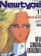 付録付)月刊ニュータイプ 1987年11月号