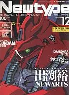 With Appendix) Monthly Newtype, December 1987 issue