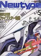 With Appendix) Monthly New Type, May 1988