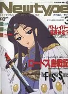 付録付)月刊ニュータイプ 1990年3月号