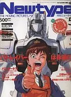 With Appendix) Monthly Newtype, May 1992 issue