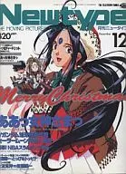 Monthly New Type December 1993 issue