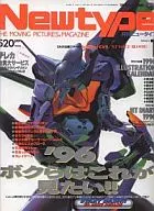 Monthly Newtype January 1996