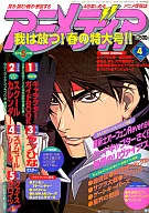 With Appendix) アニメディア 2000/04 (2 separate appendices)