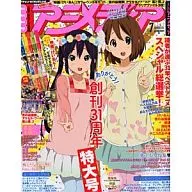 アニメディア, Julho de 2012