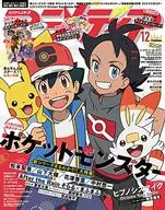 With Appendix) アニメディア, December 2019