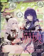 付録付)アニメディア 2026年4月号