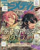付録付)アニメディア 2026年9月号