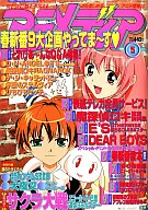 アニメディア 2003/05 (Anexo 2)