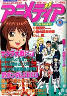 アニメディア 2003/09 (Anexo 2)