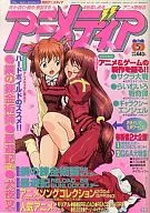 付録付)アニメディア 2004/05(別冊付録2点)