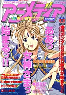 With Appendix) アニメディア 2004/08 (apéndice 2)