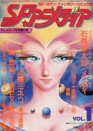 別冊アニメディア SFアニメディア VOL.1