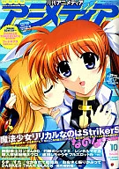 With Appendix) アニメディア 2007/10 (2 separate appendices)