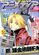 With Appendix) アニメディア 2009/03 (2 items in)