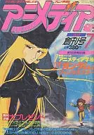 アニメディア 1981 : Edição de Fevereiro de 07 (Suplemento 2) Edição inaugural
