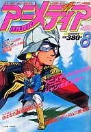 Edição de アニメディア, 1981, 08 (Suplemento 2)