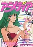 アニメディア, 1982, 01