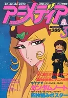 With Appendix) アニメディア Dated 03 / 1982