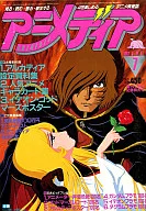 アニメディア, Julho de 1982
